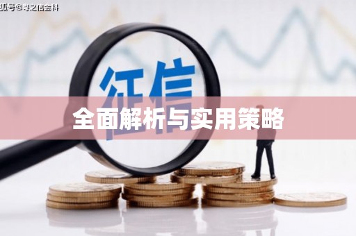 马关全面解析与实用策略