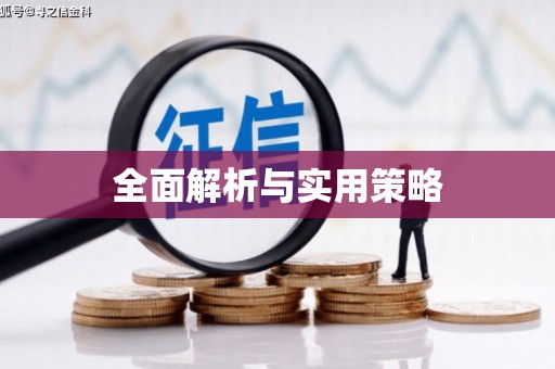 马关全面解析与实用策略