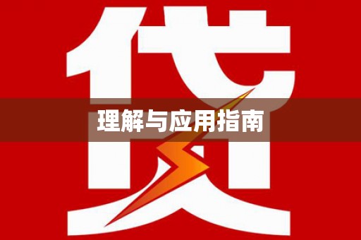 马关理解与应用指南
