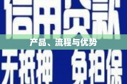 马关产品、流程与优势