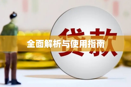 马关全面解析与使用指南