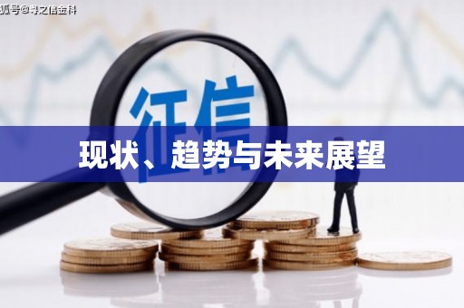 马关现状、趋势与未来展望